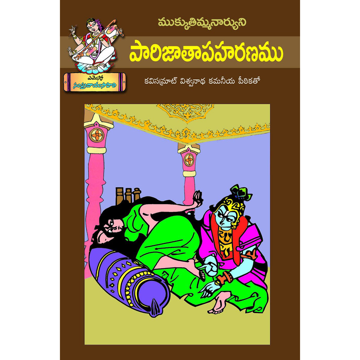 Parijathapaharanam