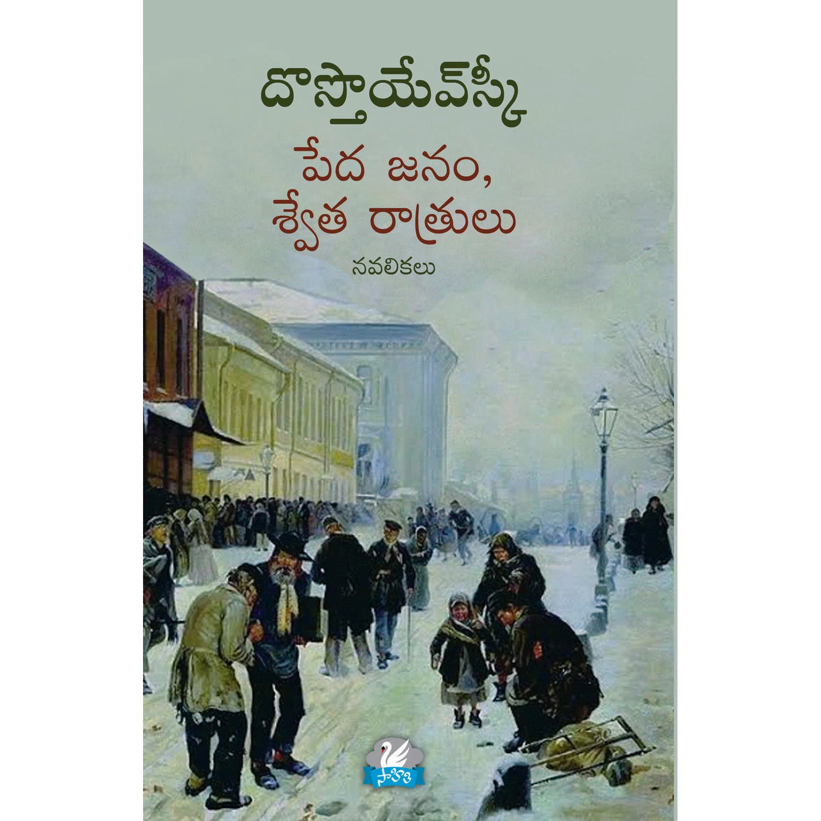 Pedha Janam