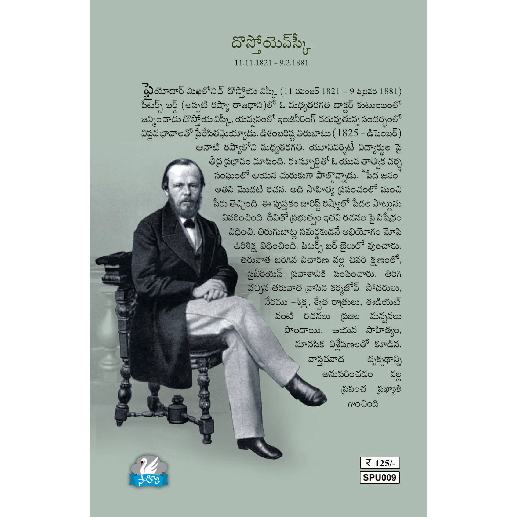 Pedha Janam