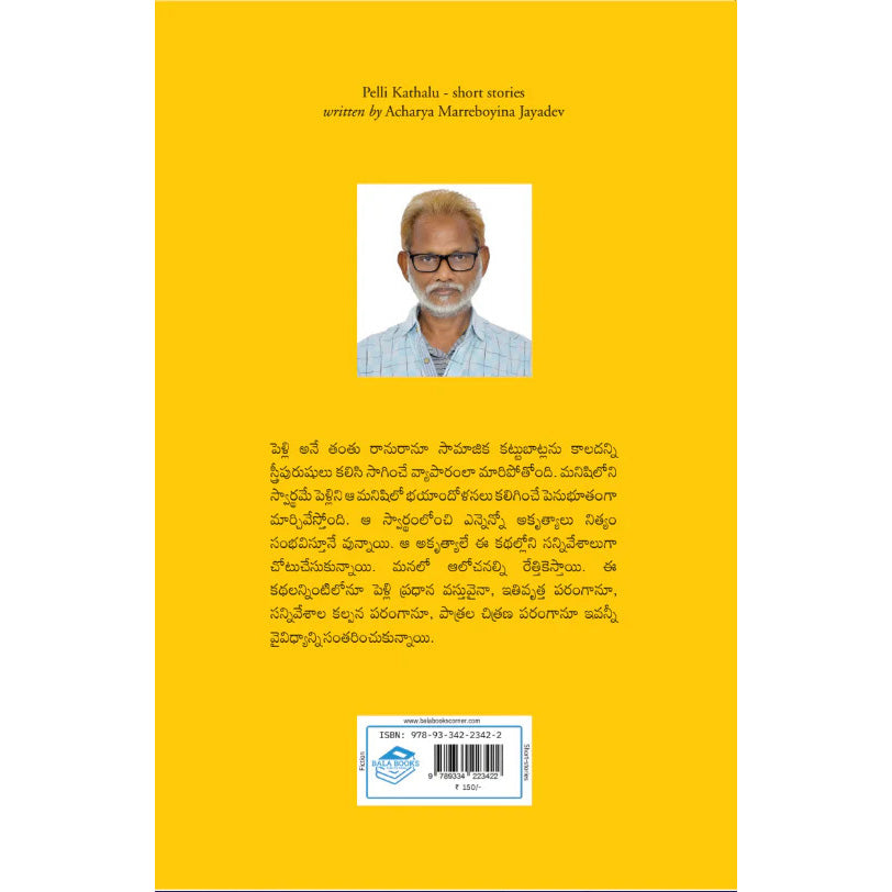 Pelli Kathalu