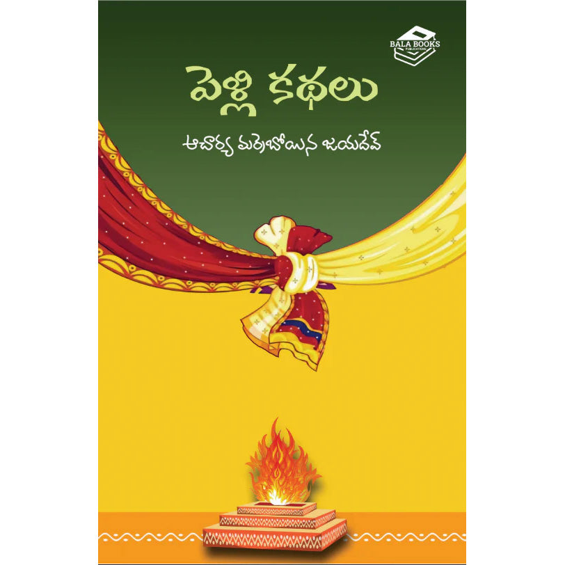 Pelli Kathalu