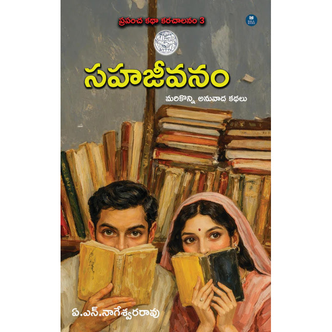 Prapancha Katha Karchalanam3