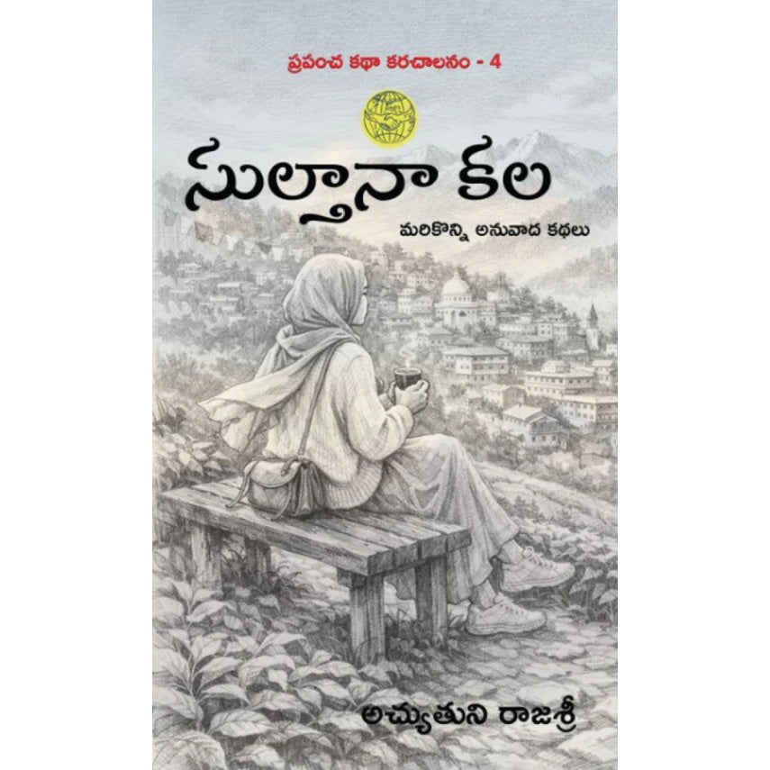 Prapancha katha karchalanam4