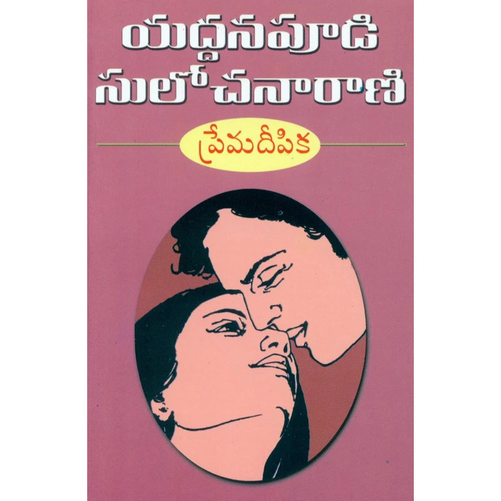 Prema Deepika
