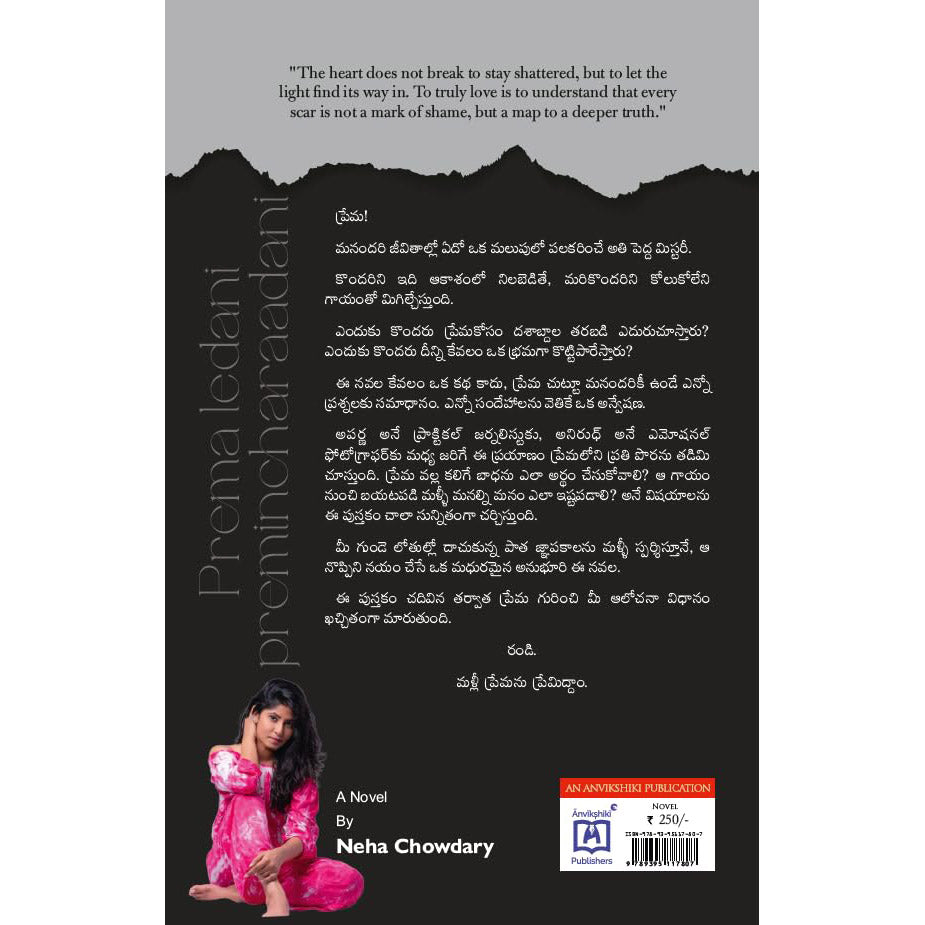 Prema ledani premincharaadani