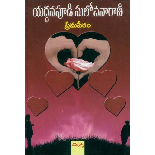 Premapeetam