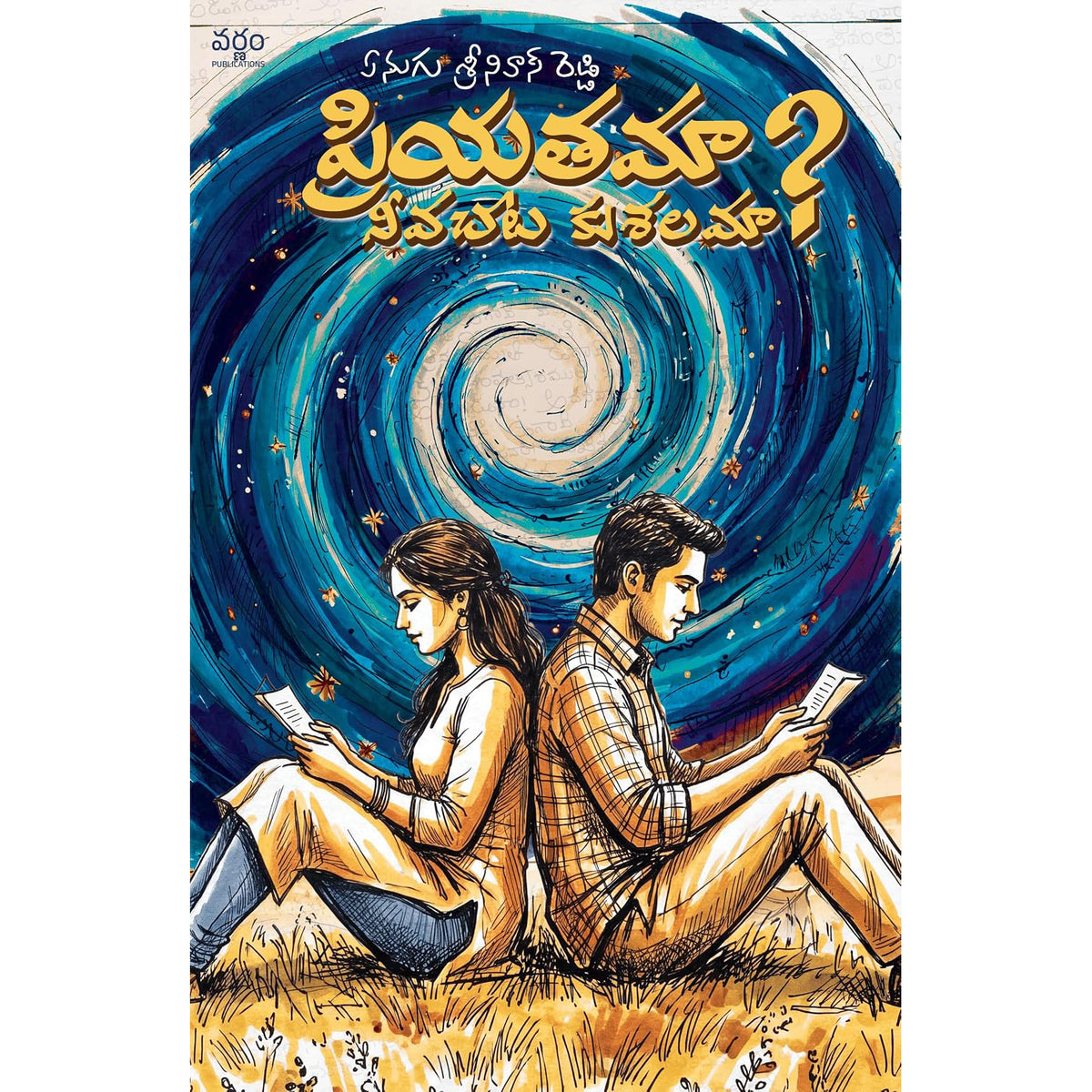Priyatama Neevachata Kusalama