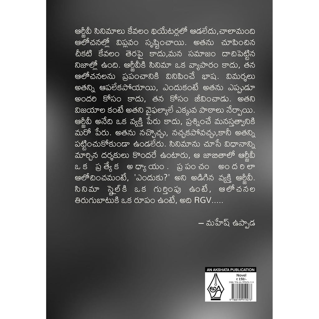 RGV Virus