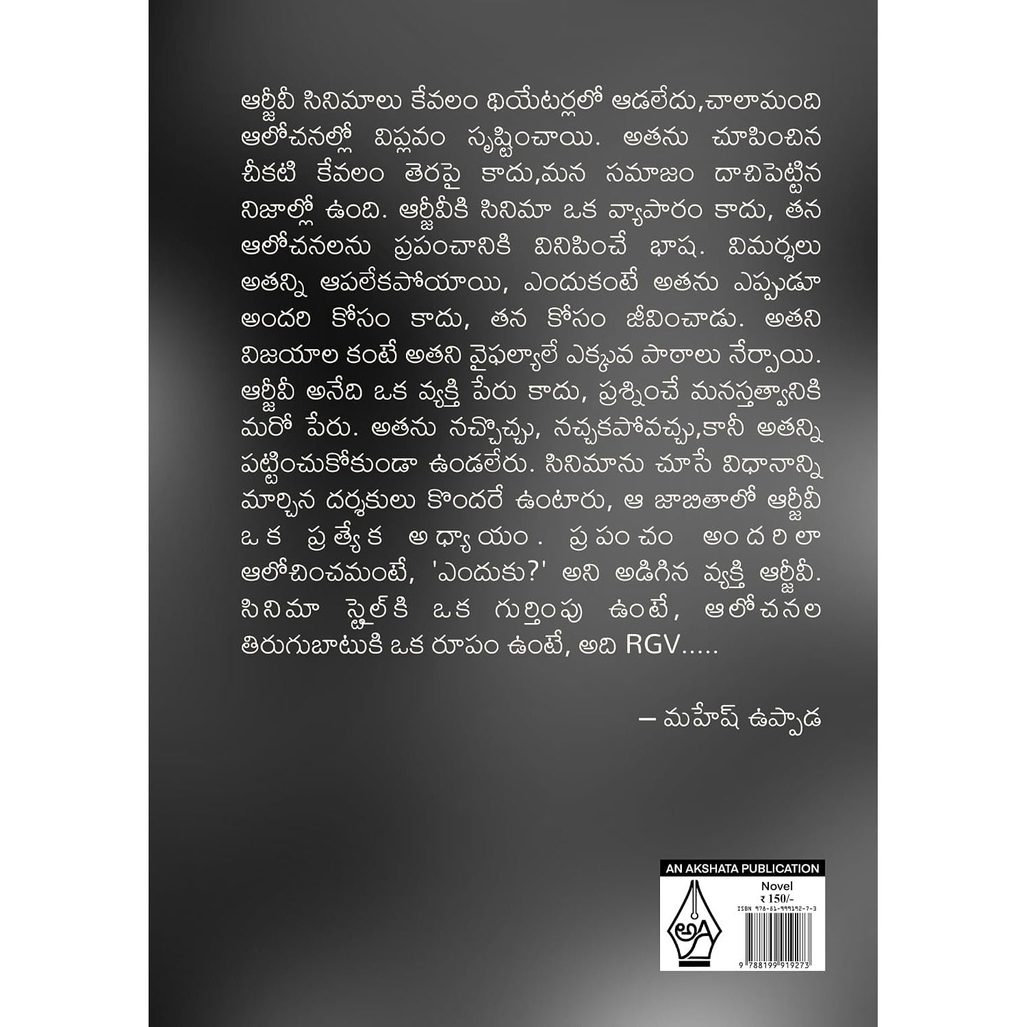 RGV Virus