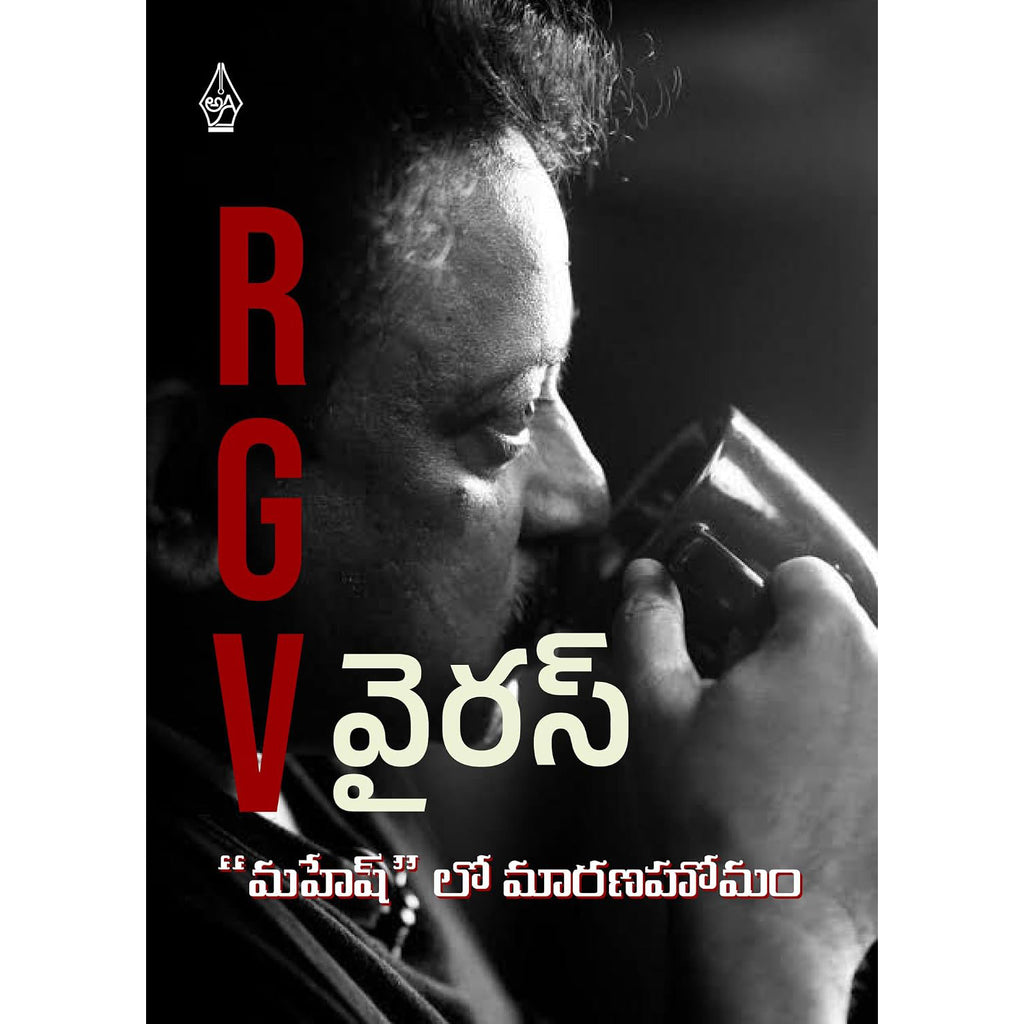 RGV Virus