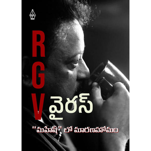 RGV Virus