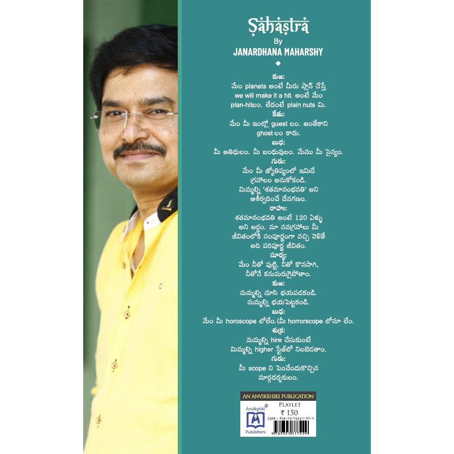 Sahastra-A Playlet