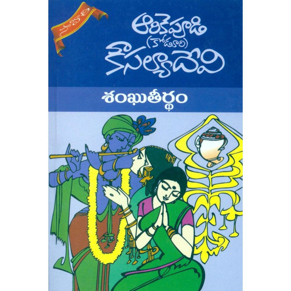 Shankuteerdham