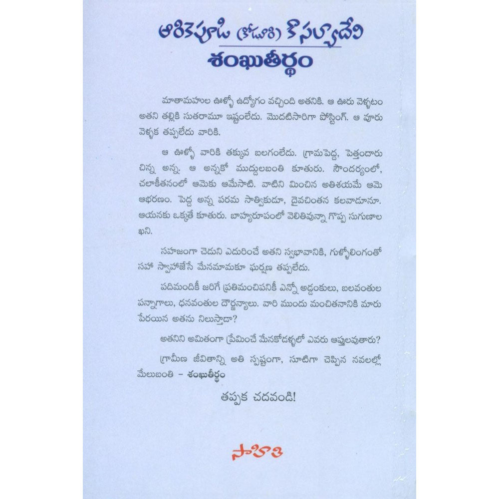 Shankuteerdham