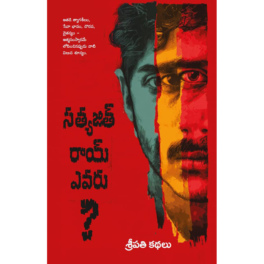 Satyajith Roy Evaru?