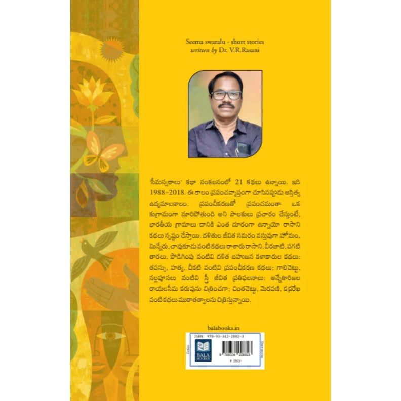 Seema Swaralu