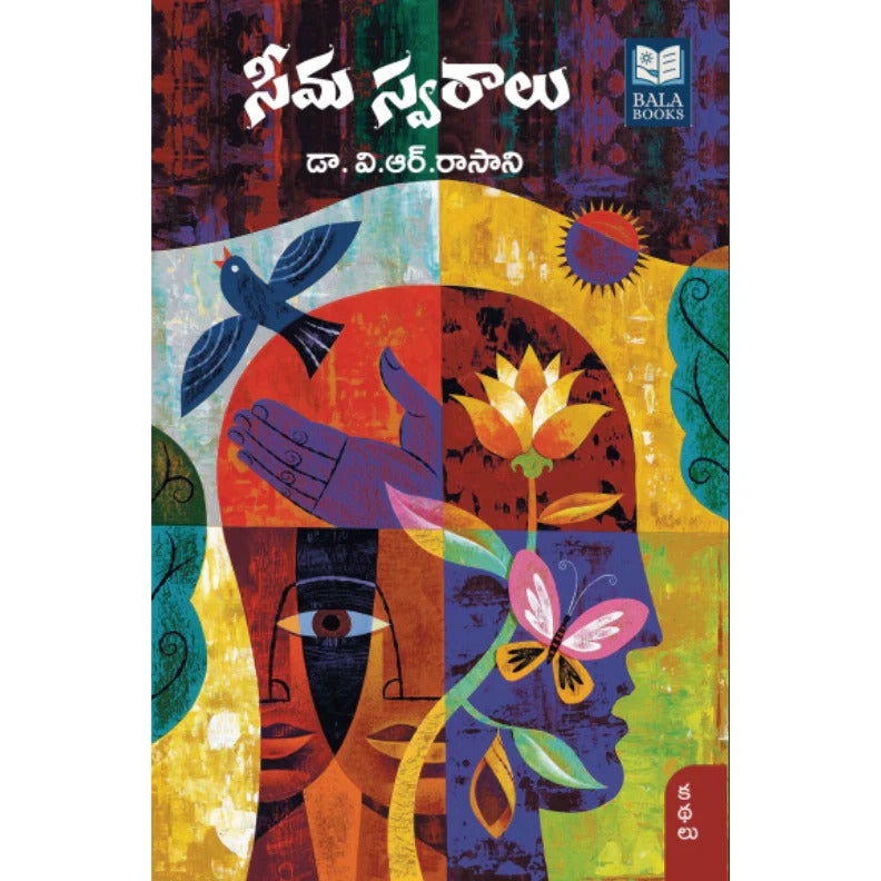 Seema Swaralu