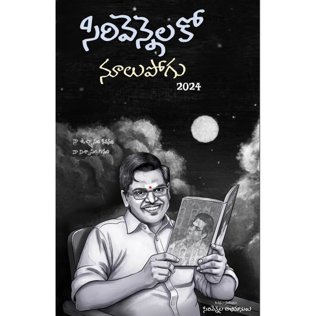 Sirivennelako Noolupogu 2024