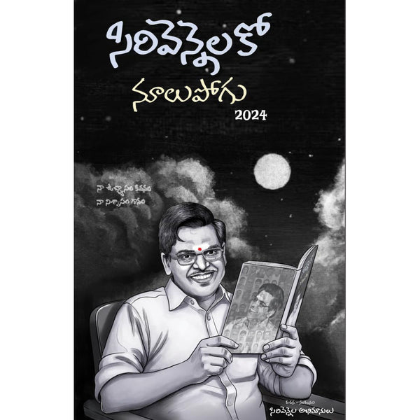 Sirivennelako Noolupogu 2024