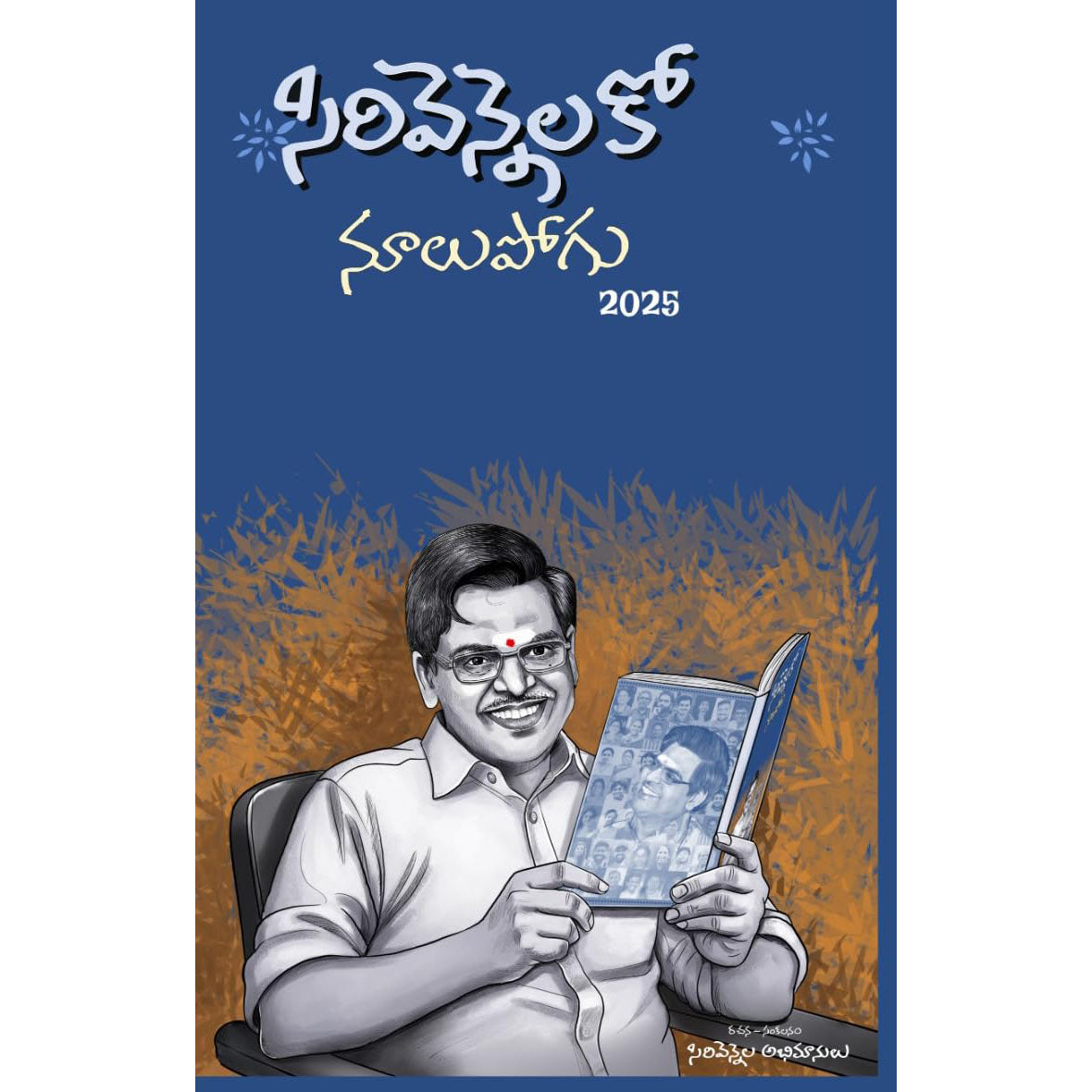 Sirivennelako Noolupogu 2025