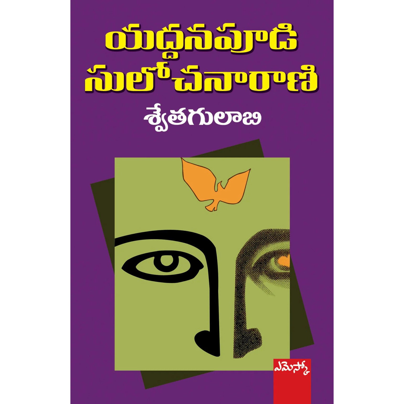 Swetha Gulabi
