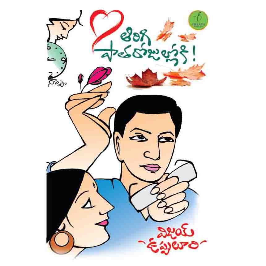 Tirigi Patha Rojulloki