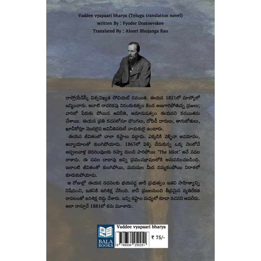 Vaddi Vyapari Bharya
