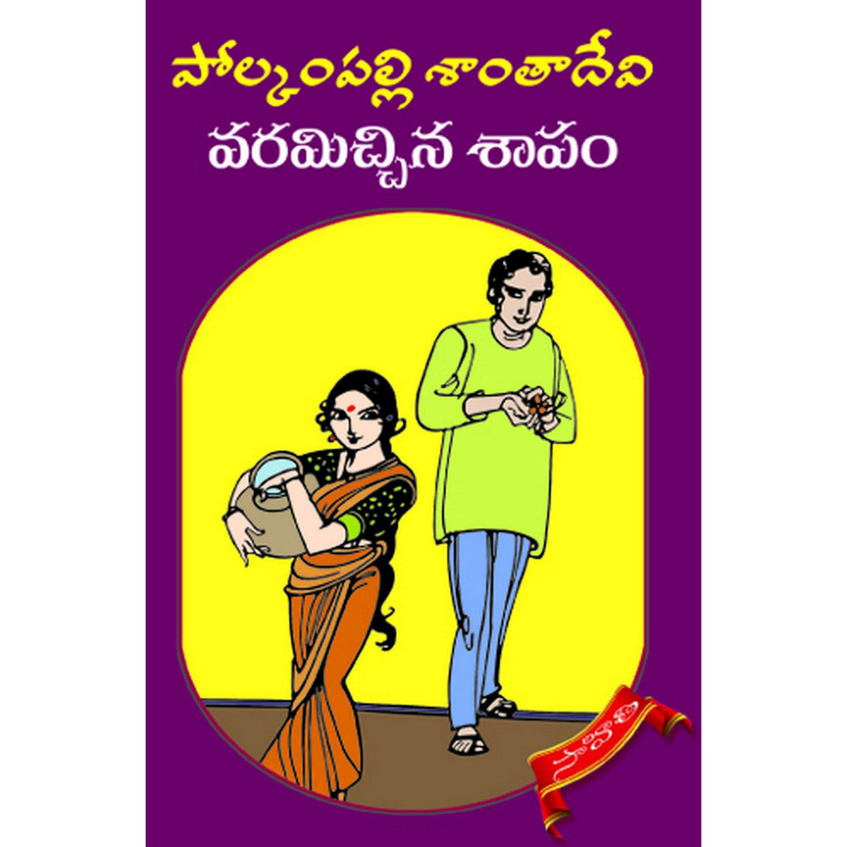 Varamichina saapam