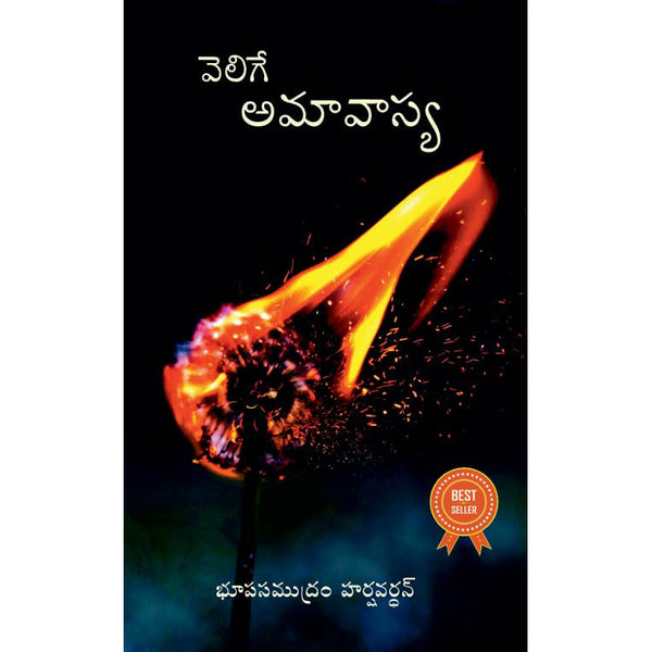 Veligey Amavasya