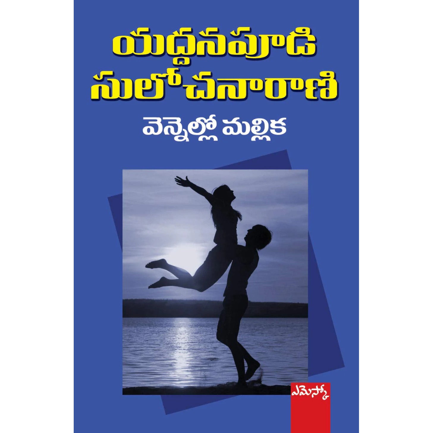Vennello Mallika