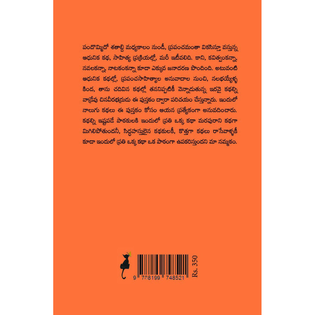 Nannu Vennade Kathalu