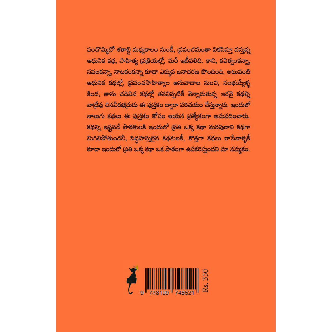 Nannu Vennade Kathalu