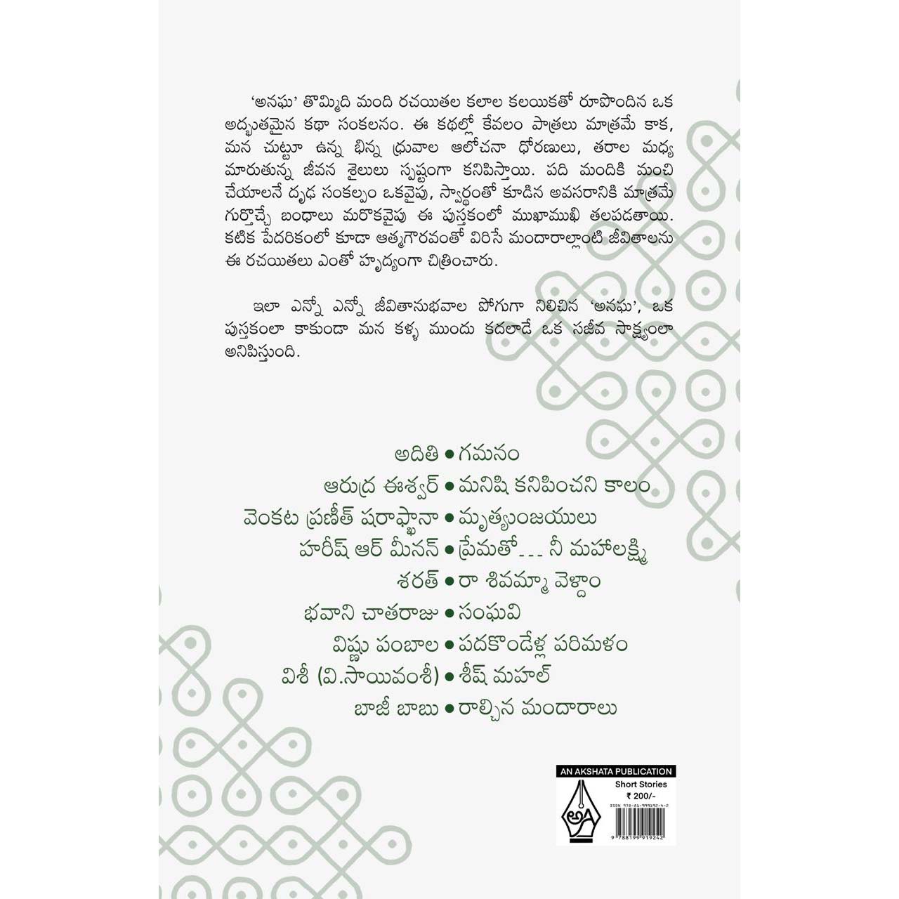 Anagha