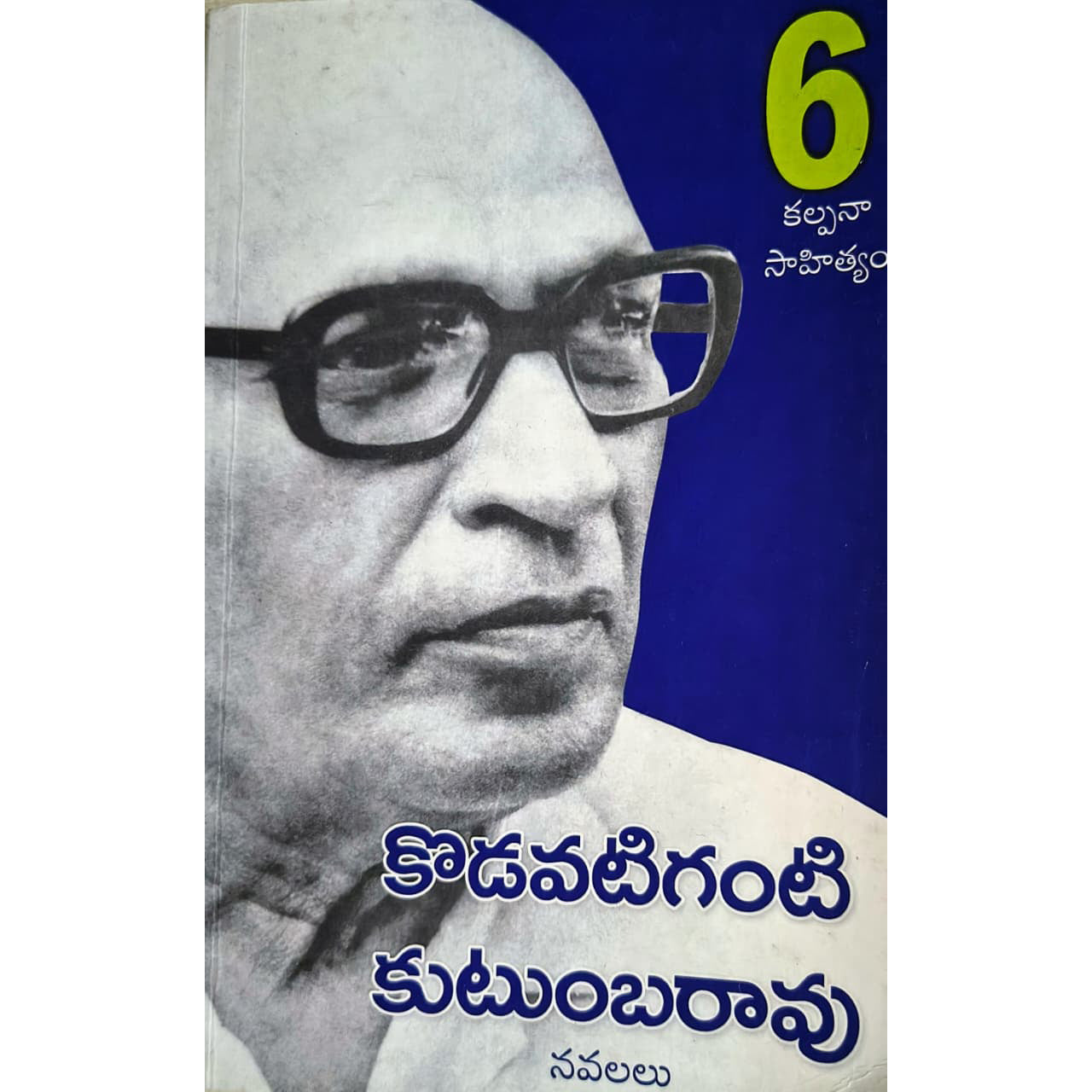 Kodavatiganti Kutumbarao  6