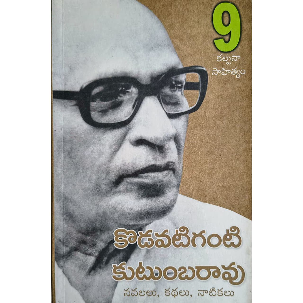 Kodavatiganti Kutumbarao 9