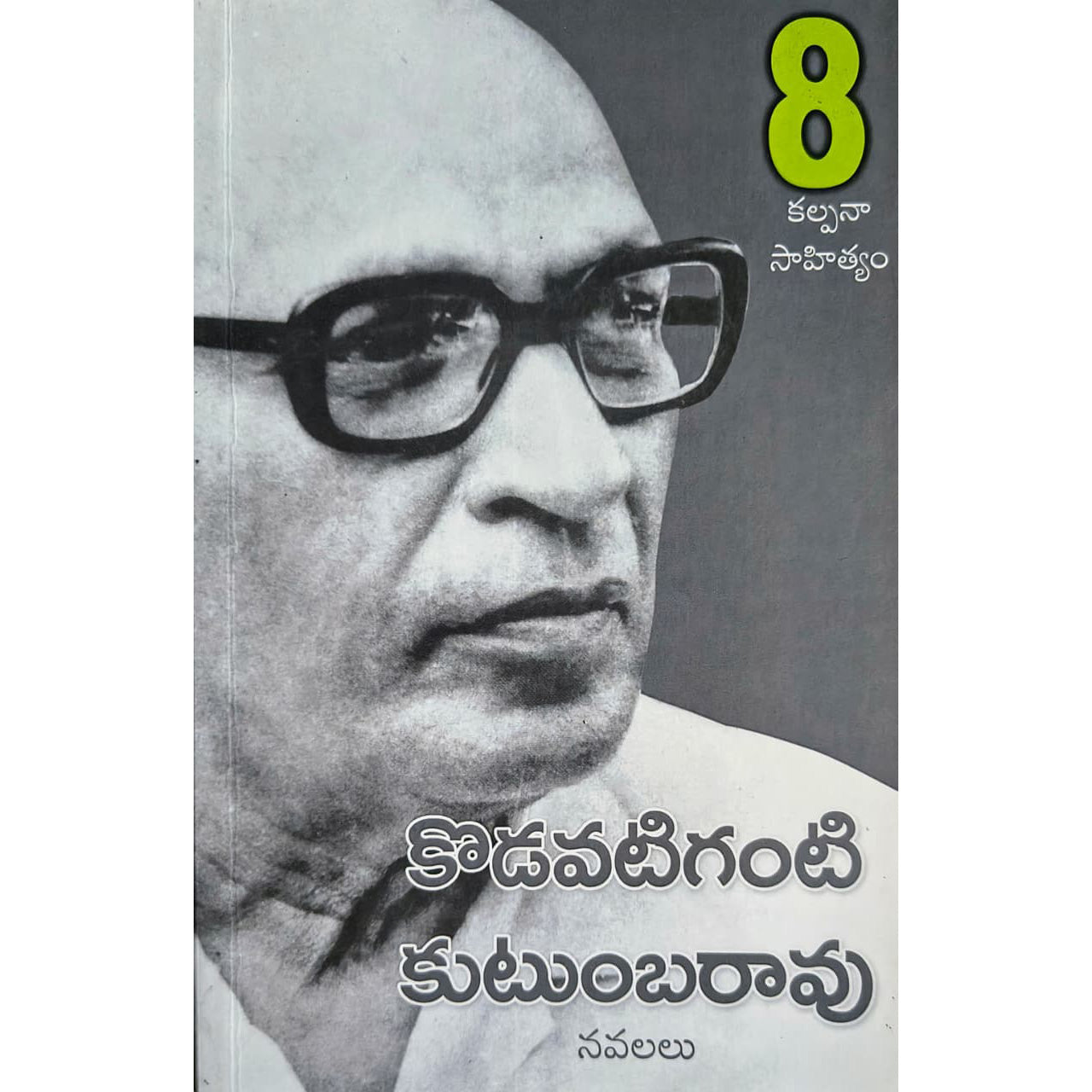 Kodavatiganti Kutumbarao 8