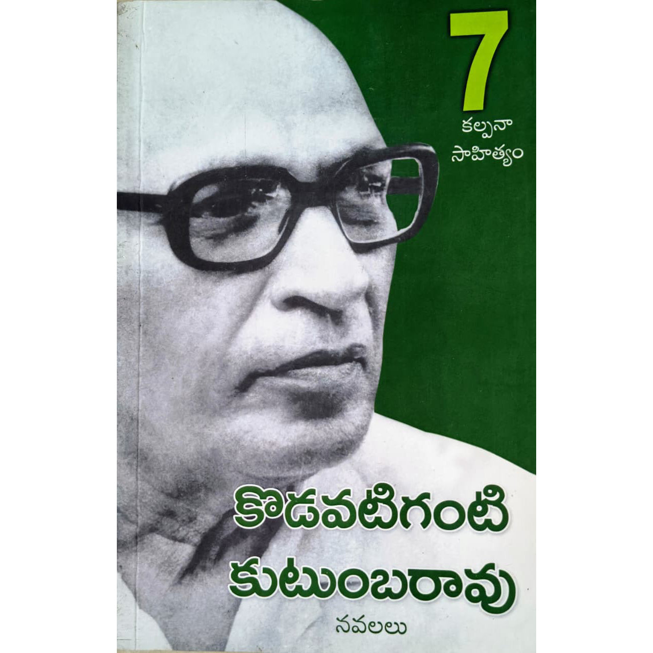 Kodavatiganti Kutumbarao 7