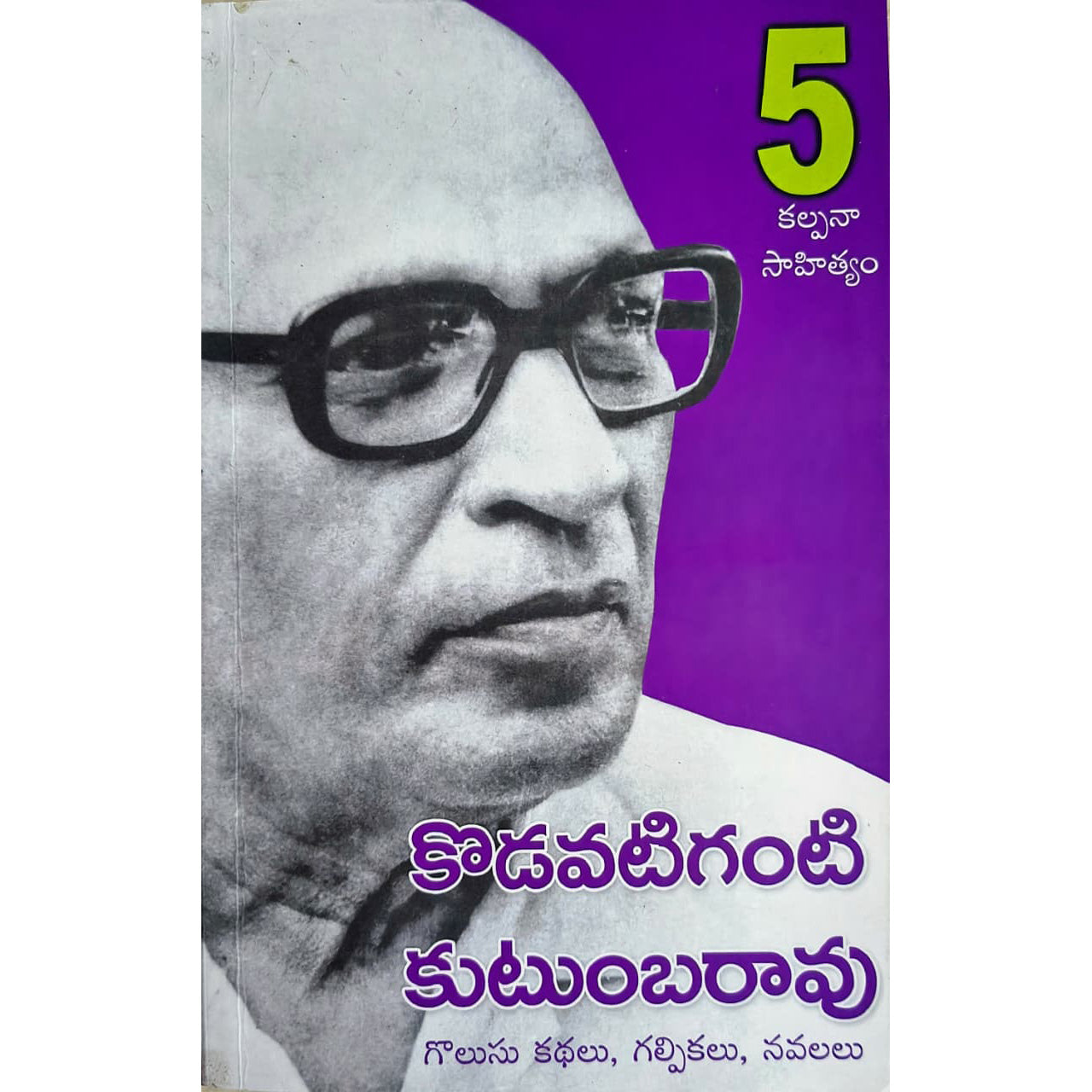 Kodavatiganti Kutumbarao 5
