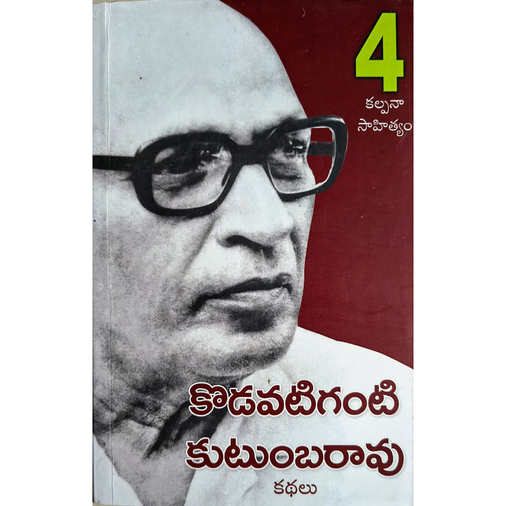 Kodavatiganti Kutumbarao 4