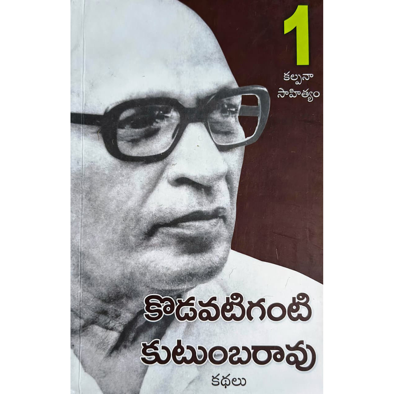 Kodavatiganti Kutumbarao 1