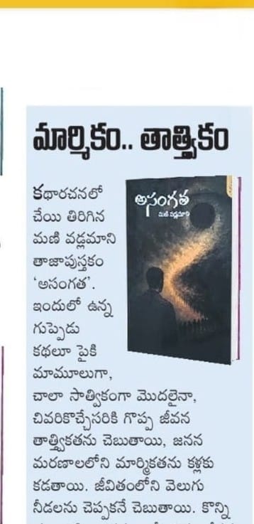 Asangata - అసంగత