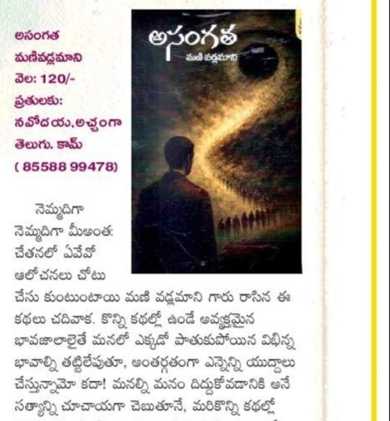 Asangata - అసంగత