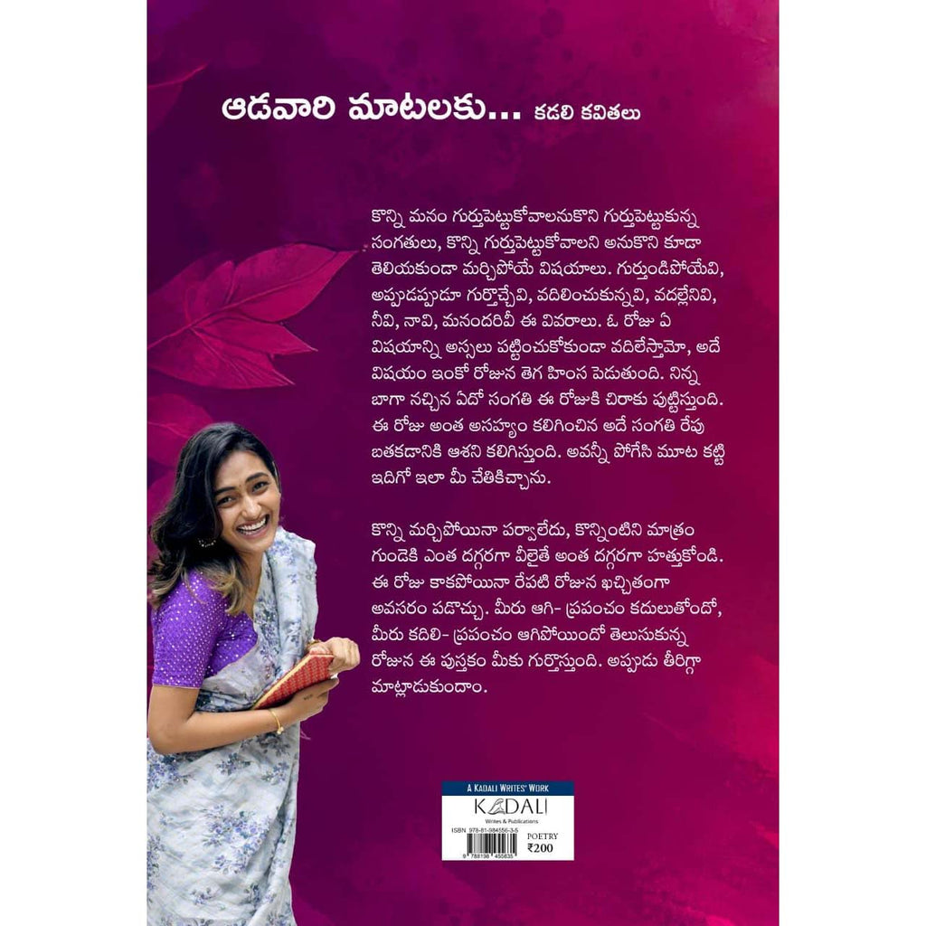 Aadavari Matalaku...