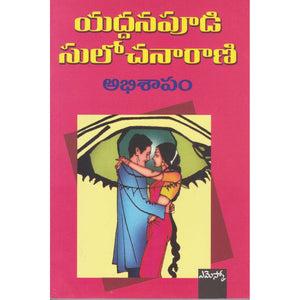 Abhisaapam