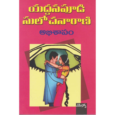 Abhisaapam