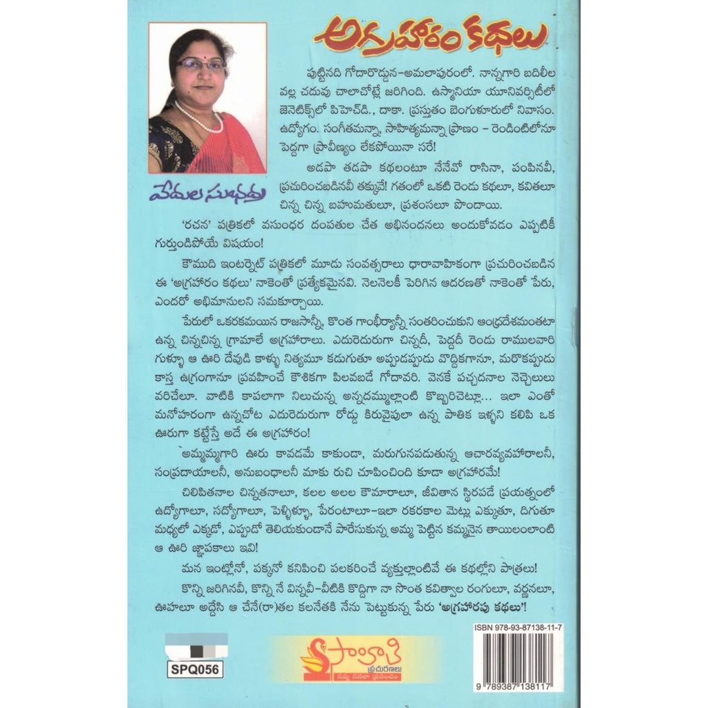 Agraharam Kathalu