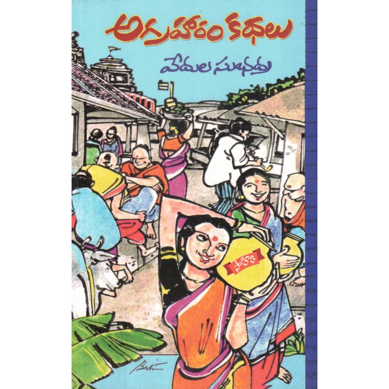 Agraharam Kathalu