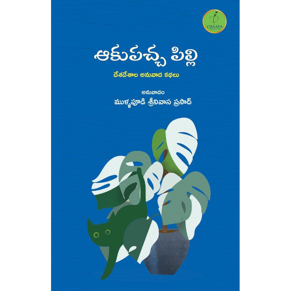 Aakupaccha Pilli
