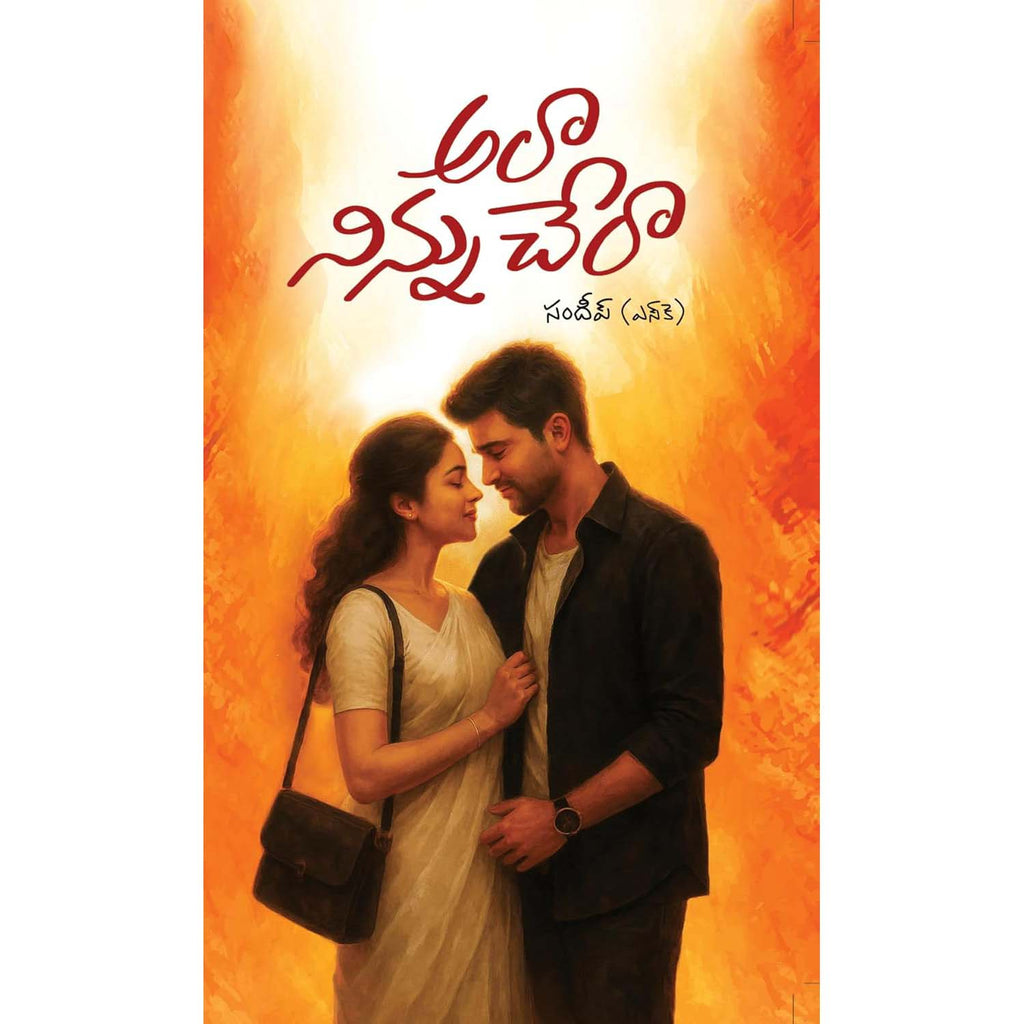 Ala Ninnu Cheraa