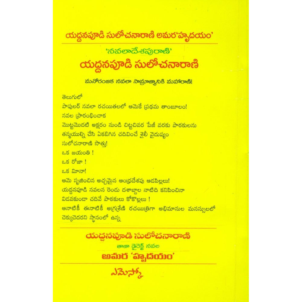 Amara Hrudayam